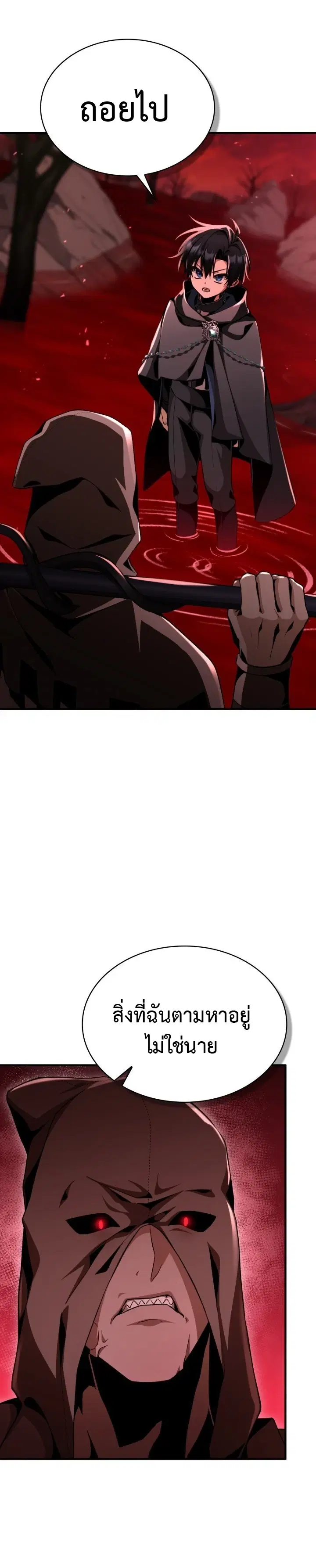 Dukedom’s Legendary Prodigy ตอนที่ 29 หน้า 2