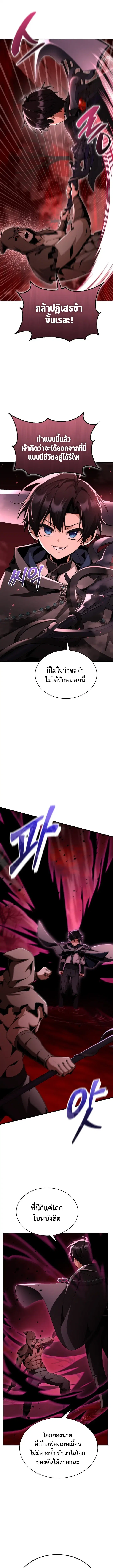 Dukedom’s Legendary Prodigy ตอนที่ 29 หน้า 3