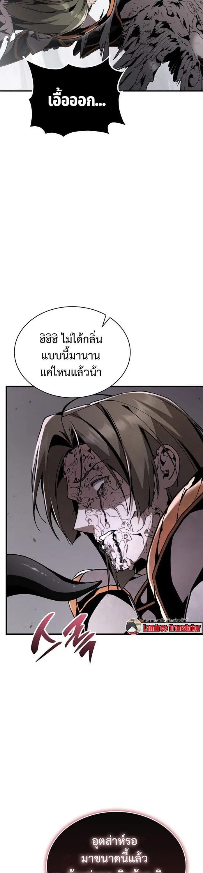 Dukedom’s Legendary Prodigy ตอนที่ 30 หน้า 3