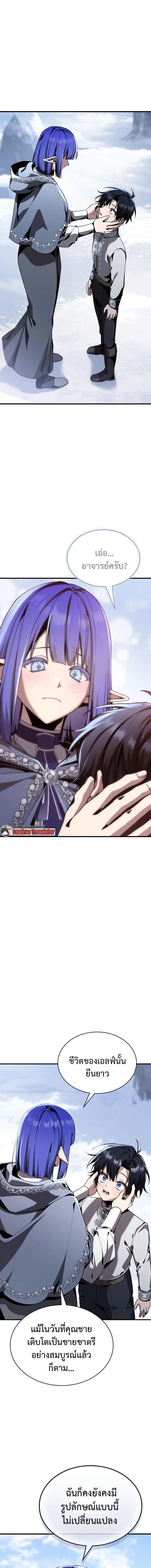 Dukedom’s Legendary Prodigy ตอนที่ 32 หน้า 1