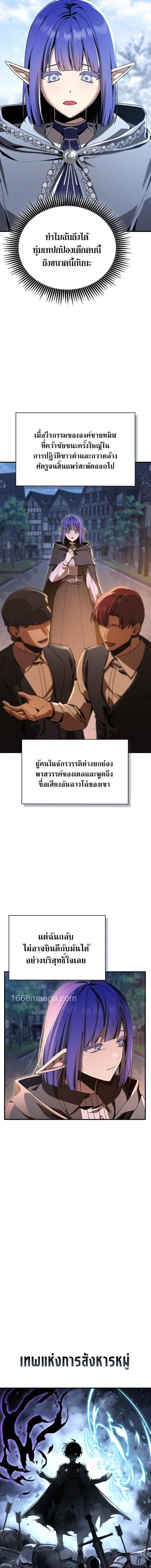 Dukedom’s Legendary Prodigy ตอนที่ 32 หน้า 2