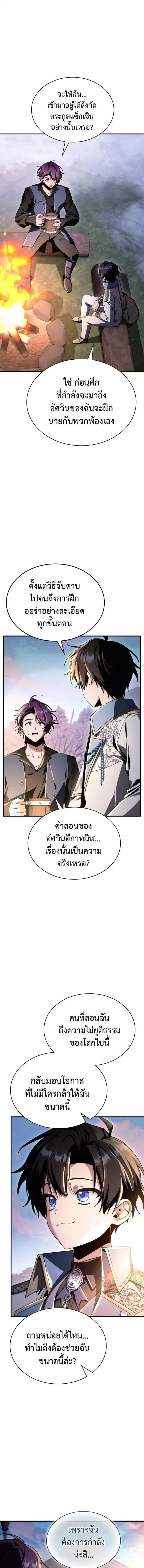 Dukedom’s Legendary Prodigy ตอนที่ 34 หน้า 1