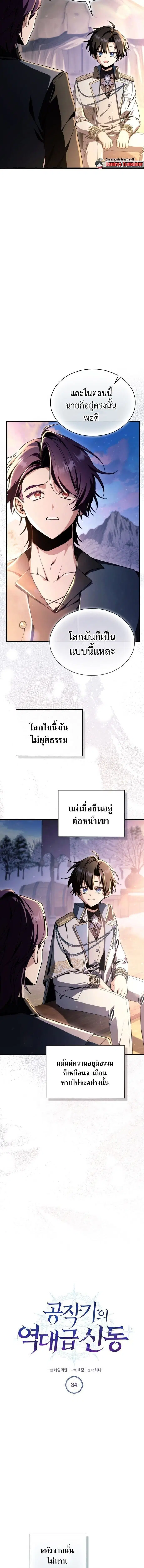 Dukedom’s Legendary Prodigy ตอนที่ 34 หน้า 2