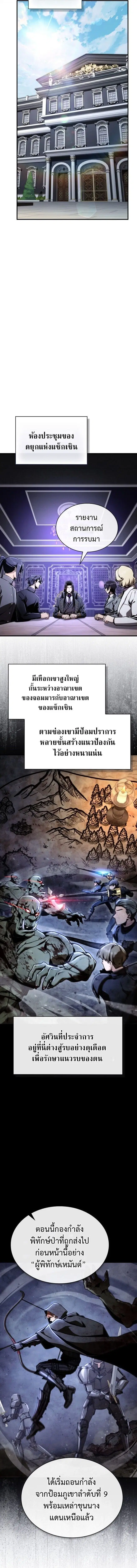 Dukedom’s Legendary Prodigy ตอนที่ 34 หน้า 3
