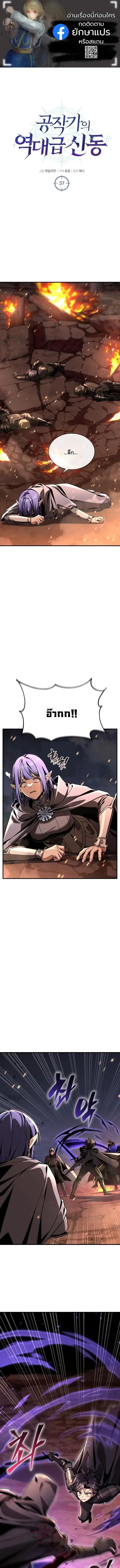 Dukedom’s Legendary Prodigy ตอนที่ 37 หน้า 1