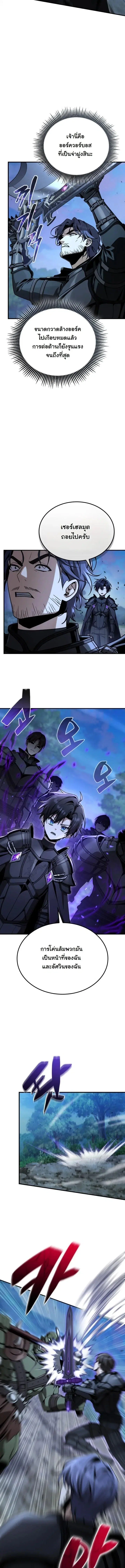 Dukedom’s Legendary Prodigy ตอนที่ 38 หน้า 2