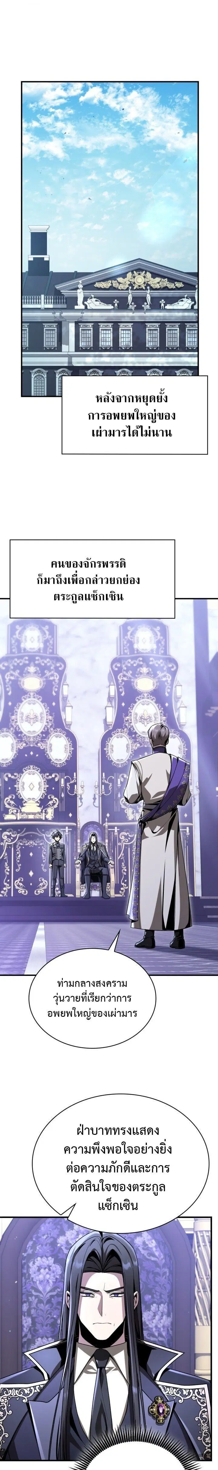 Dukedom’s Legendary Prodigy ตอนที่ 39 หน้า 1
