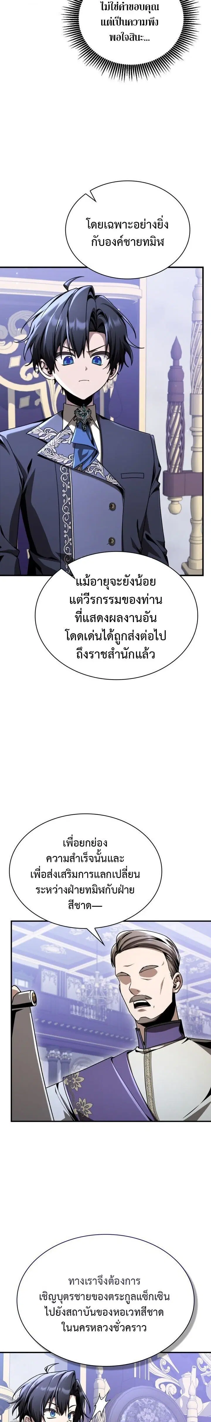 Dukedom’s Legendary Prodigy ตอนที่ 39 หน้า 2