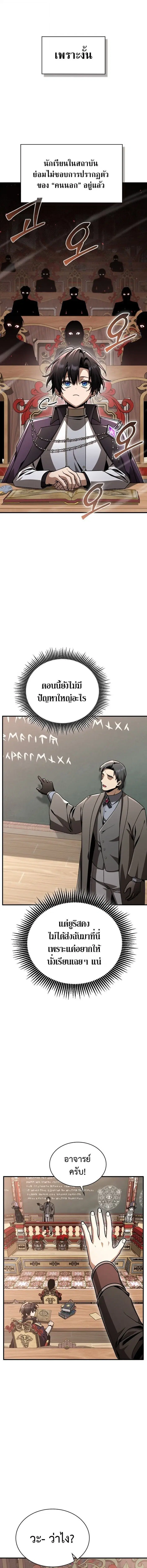 Dukedom’s Legendary Prodigy ตอนที่ 40 หน้า 3