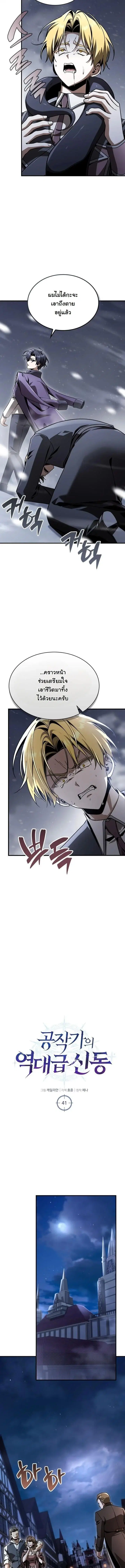 Dukedom’s Legendary Prodigy ตอนที่ 41 หน้า 3