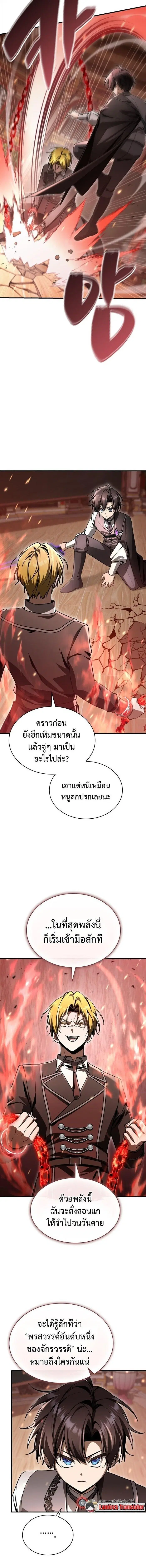 Dukedom’s Legendary Prodigy ตอนที่ 42 หน้า 2