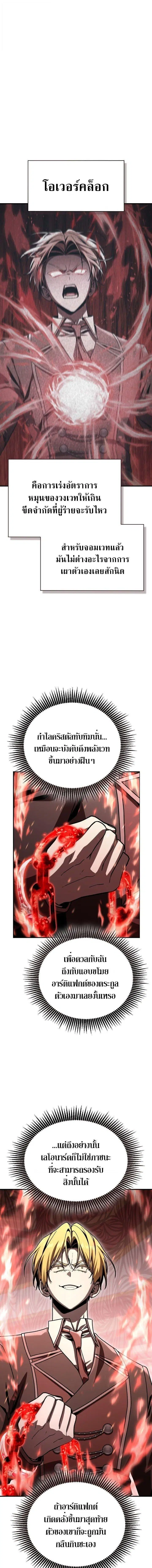 Dukedom’s Legendary Prodigy ตอนที่ 42 หน้า 3