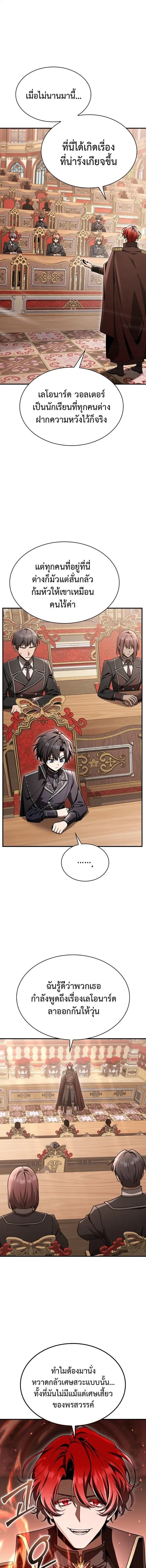 Dukedom’s Legendary Prodigy ตอนที่ 43 หน้า 1