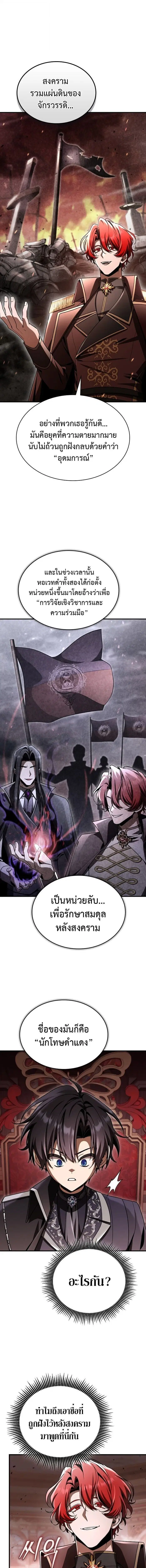 Dukedom’s Legendary Prodigy ตอนที่ 43 หน้า 3