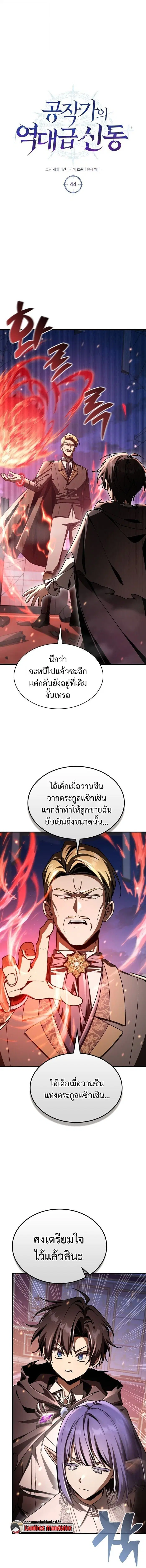 Dukedom’s Legendary Prodigy ตอนที่ 44 หน้า 1