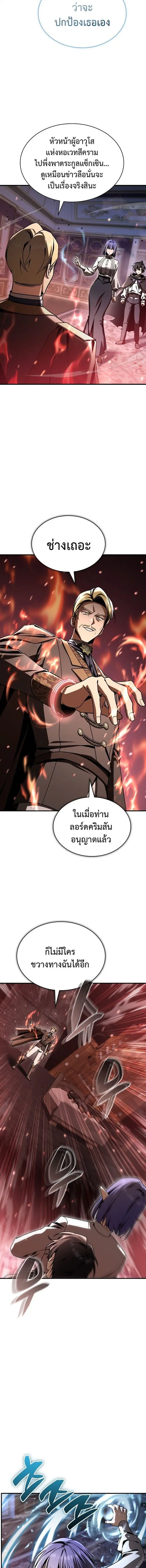 Dukedom’s Legendary Prodigy ตอนที่ 44 หน้า 3
