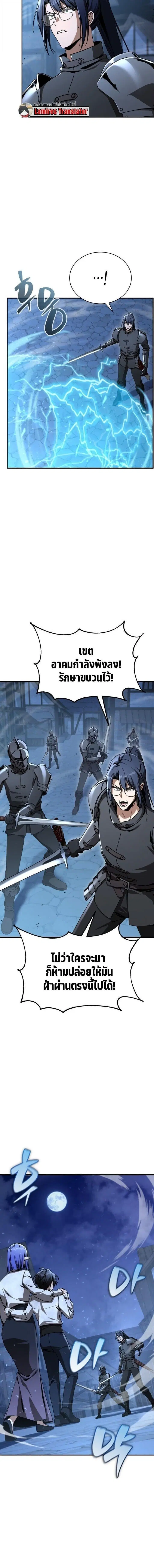 Dukedom’s Legendary Prodigy ตอนที่ 46 หน้า 2