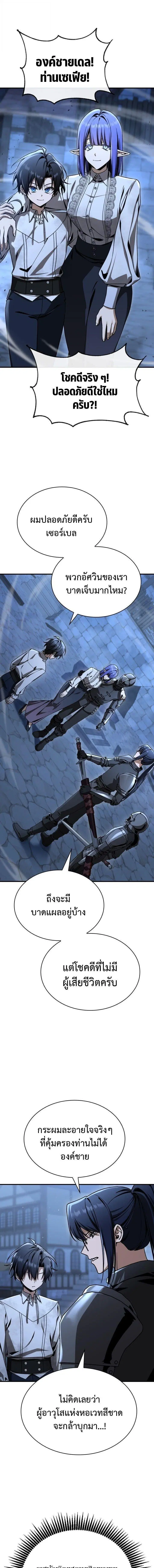 Dukedom’s Legendary Prodigy ตอนที่ 46 หน้า 3