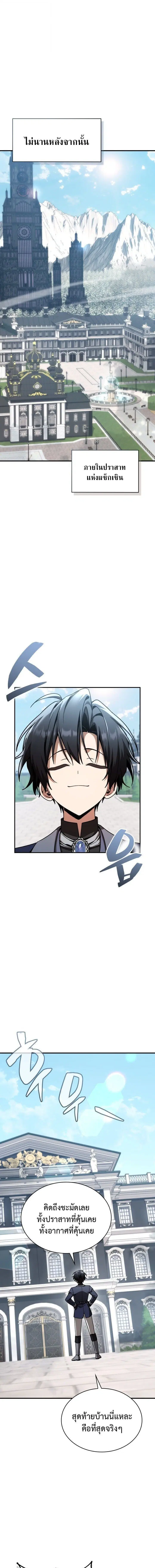 Dukedom’s Legendary Prodigy ตอนที่ 47 หน้า 1