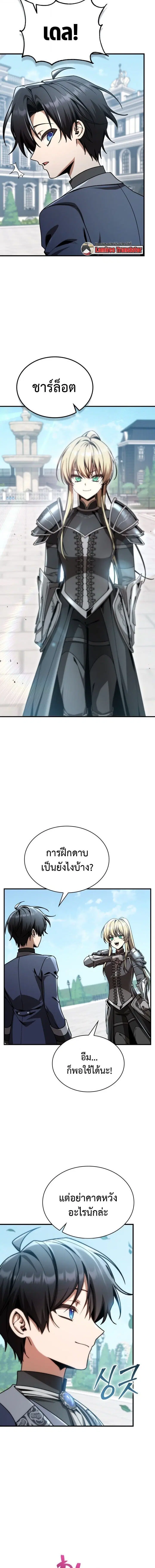 Dukedom’s Legendary Prodigy ตอนที่ 47 หน้า 2