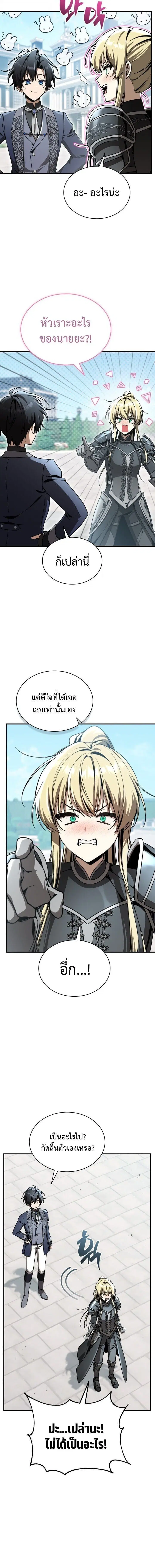 Dukedom’s Legendary Prodigy ตอนที่ 47 หน้า 3