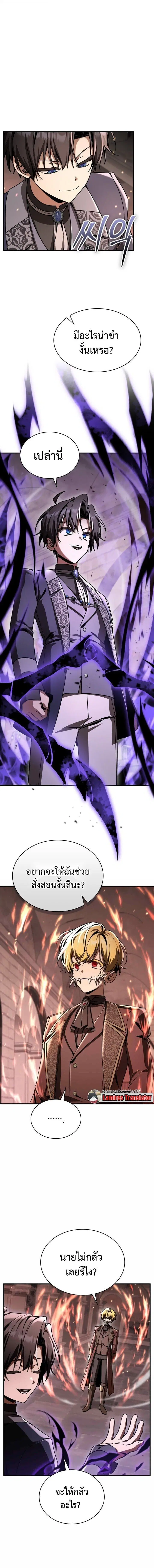 Dukedom’s Legendary Prodigy ตอนที่ 48 หน้า 1