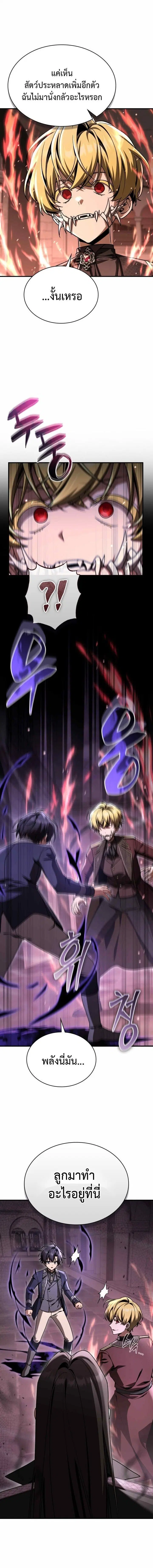 Dukedom’s Legendary Prodigy ตอนที่ 48 หน้า 2