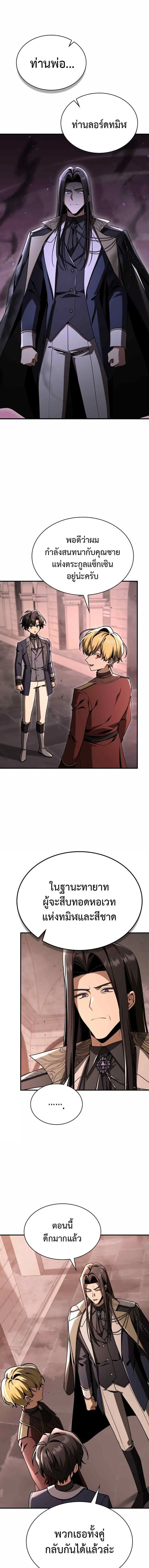 Dukedom’s Legendary Prodigy ตอนที่ 48 หน้า 3