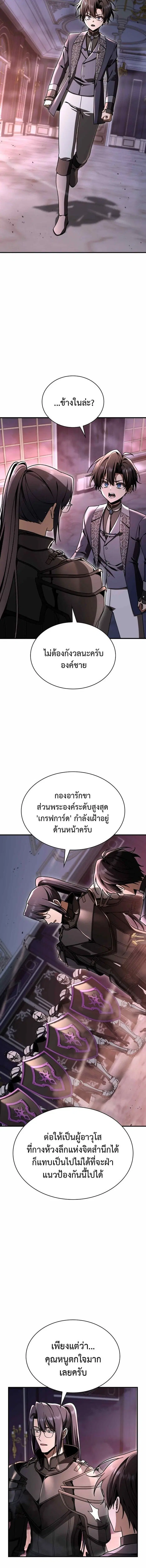 Dukedom’s Legendary Prodigy ตอนที่ 50 หน้า 2