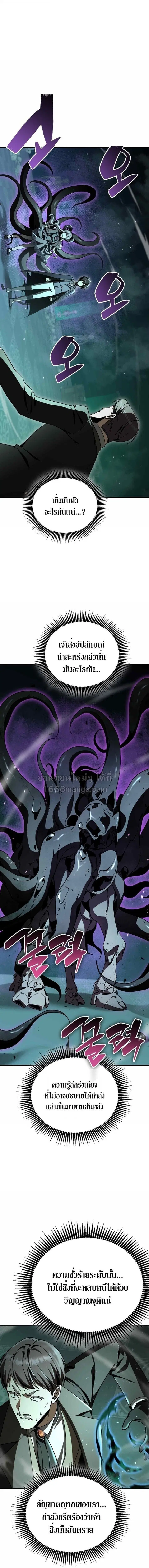 Dukedom’s Legendary Prodigy ตอนที่ 51 หน้า 1