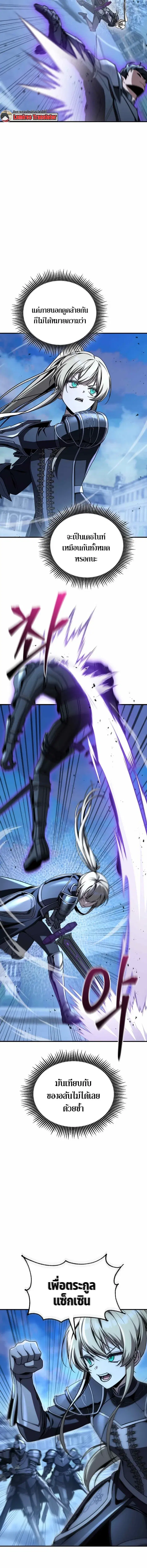 Dukedom’s Legendary Prodigy ตอนที่ 52 หน้า 2