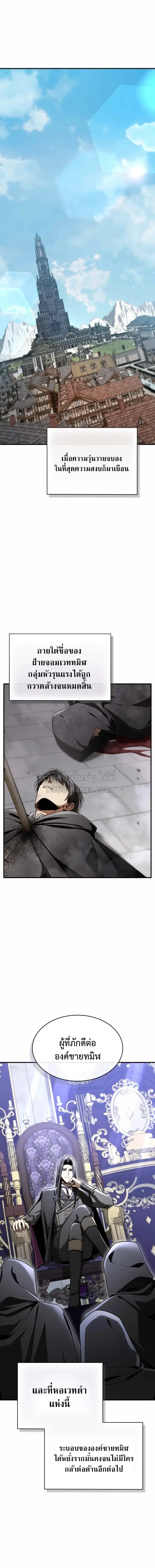 Dukedom’s Legendary Prodigy ตอนที่ 53 หน้า 1