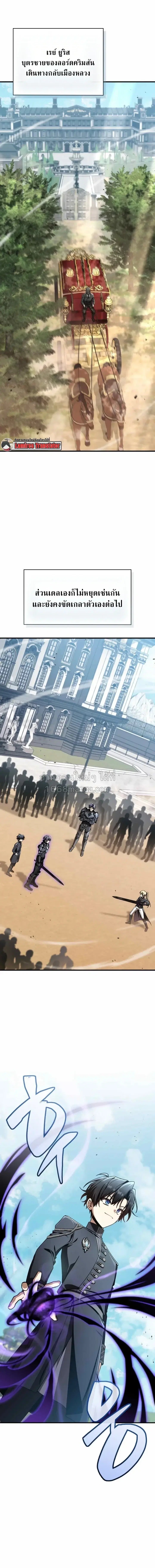 Dukedom’s Legendary Prodigy ตอนที่ 53 หน้า 2