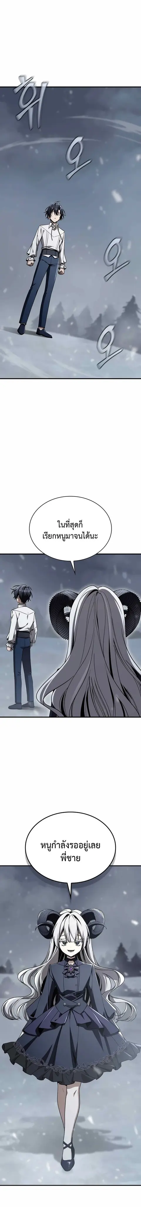 Dukedom’s Legendary Prodigy ตอนที่ 54 หน้า 2