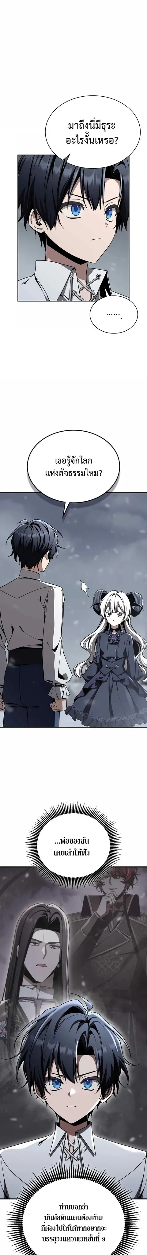 Dukedom’s Legendary Prodigy ตอนที่ 54 หน้า 3