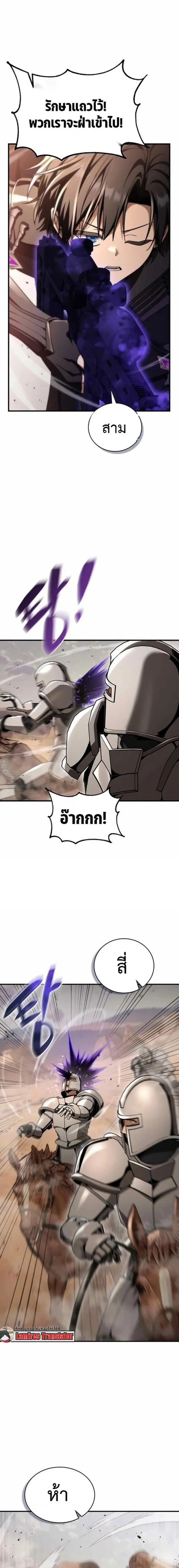 Dukedom’s Legendary Prodigy ตอนที่ 55 หน้า 2