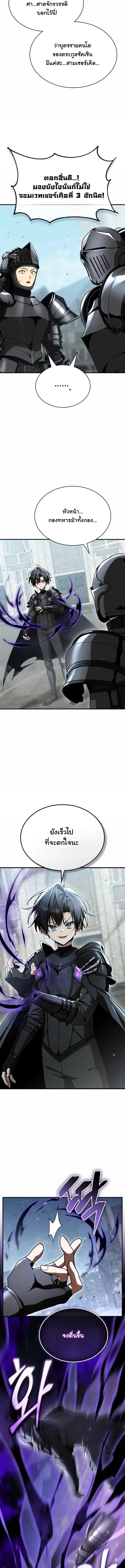 Dukedom’s Legendary Prodigy ตอนที่ 57 หน้า 3
