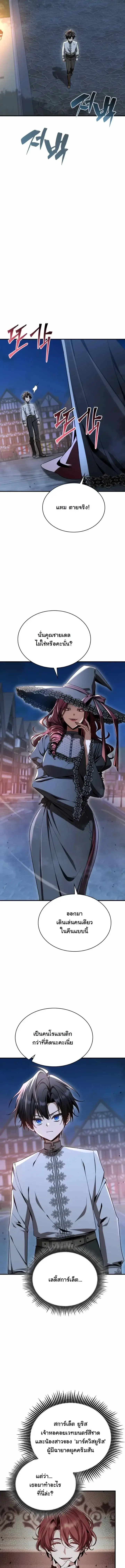 Dukedom’s Legendary Prodigy ตอนที่ 58 หน้า 2