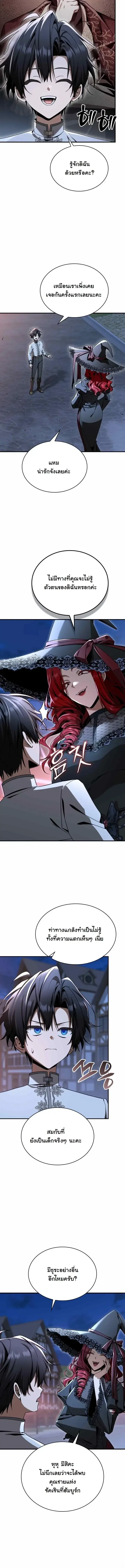 Dukedom’s Legendary Prodigy ตอนที่ 58 หน้า 3