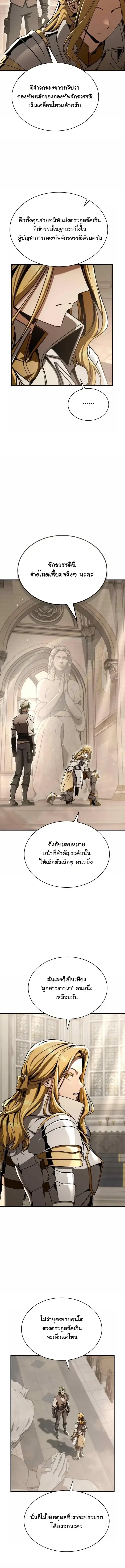 Dukedom’s Legendary Prodigy ตอนที่ 59 หน้า 2