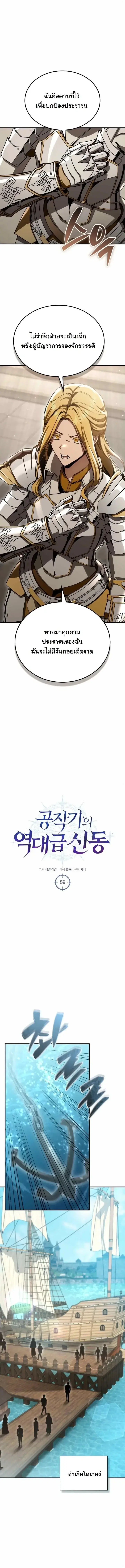Dukedom’s Legendary Prodigy ตอนที่ 59 หน้า 3