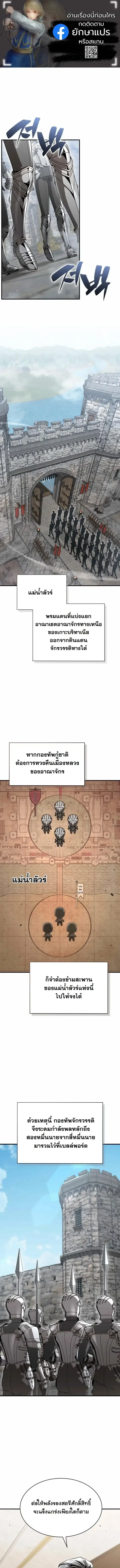 Dukedom’s Legendary Prodigy ตอนที่ 60 หน้า 1