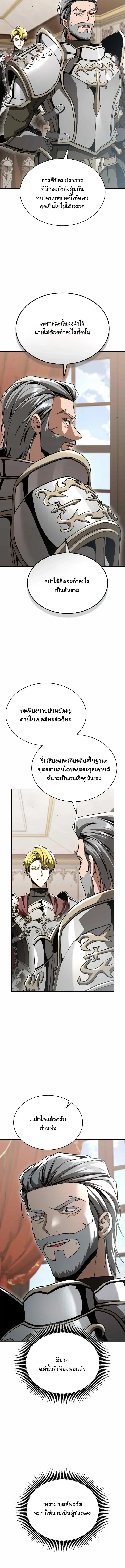 Dukedom’s Legendary Prodigy ตอนที่ 60 หน้า 2