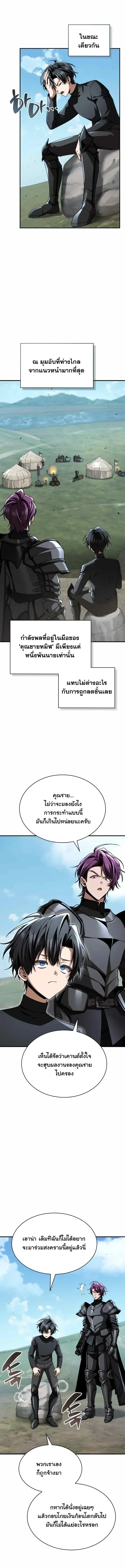 Dukedom’s Legendary Prodigy ตอนที่ 60 หน้า 3