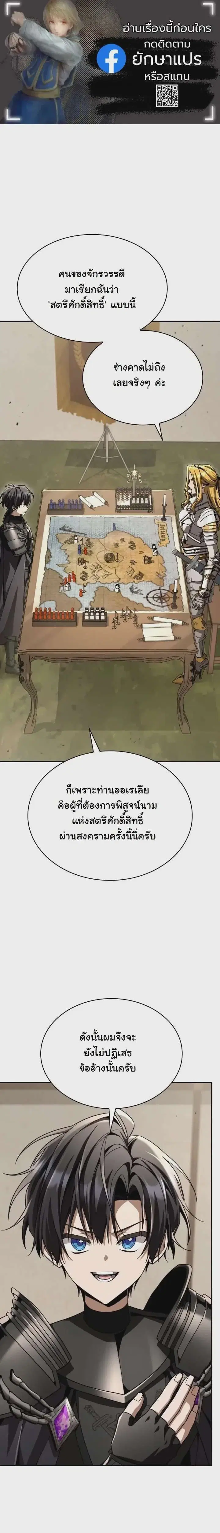Dukedom’s Legendary Prodigy ตอนที่ 61 หน้า 1