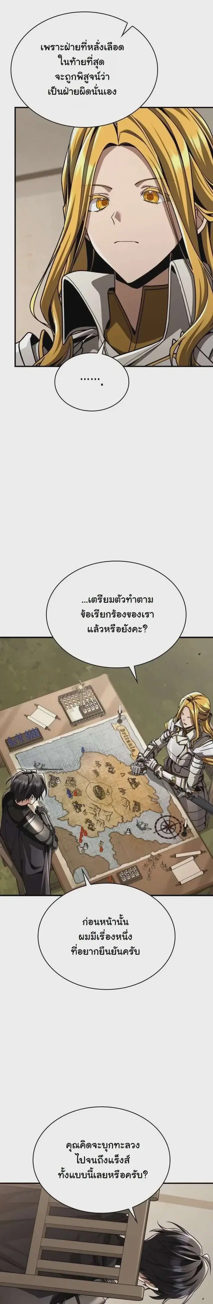 Dukedom’s Legendary Prodigy ตอนที่ 61 หน้า 2