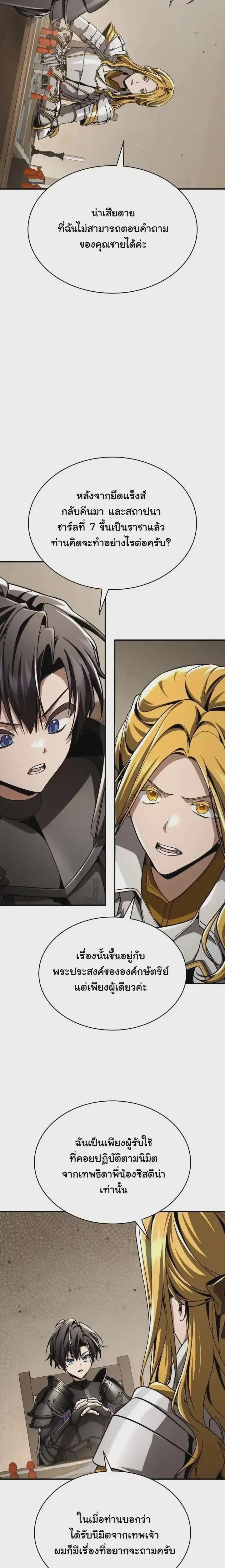 Dukedom’s Legendary Prodigy ตอนที่ 61 หน้า 3