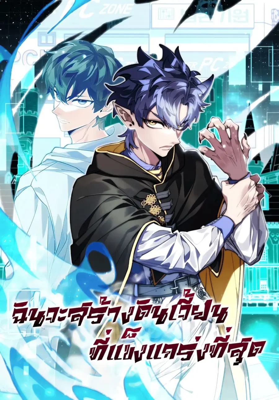 Dungeon Architect ตอนที่ 10 หน้า 1