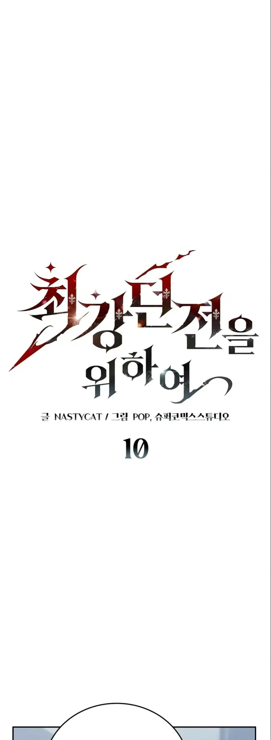 Dungeon Architect ตอนที่ 10 หน้า 2