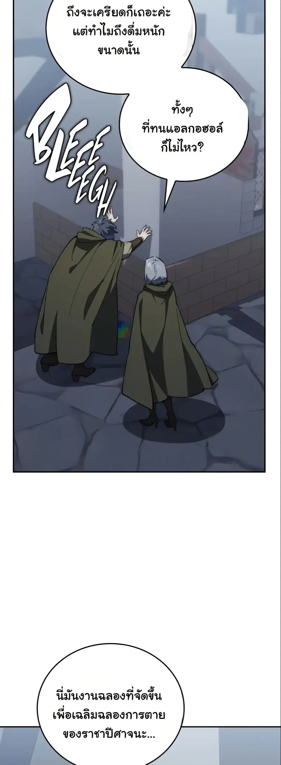 Dungeon Architect ตอนที่ 10 หน้า 3